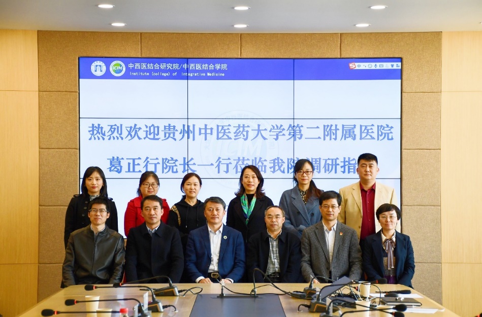贵州中医药大学第二临床医学院葛正行副院长一行到我院参观学习国家级